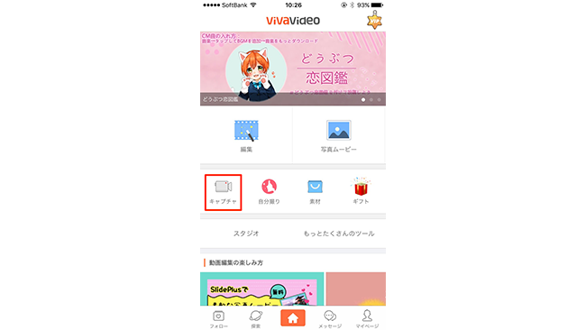 幅広い表現ができる 無料の動画編集アプリ Vivavideo の使い方をマスターしよう Frigater