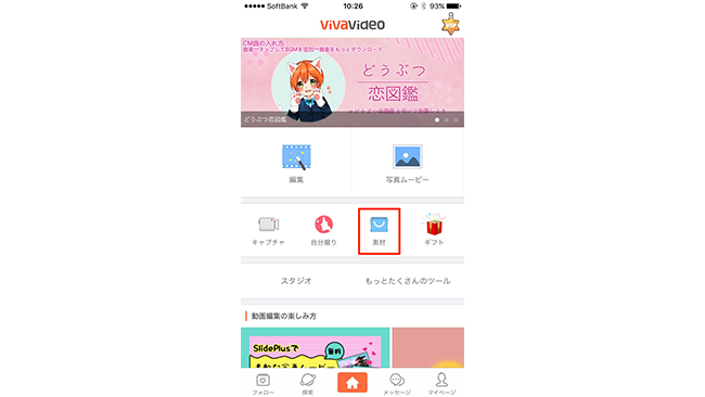 幅広い表現ができる 無料の動画編集アプリ Vivavideo の使い方をマスターしよう Frigater