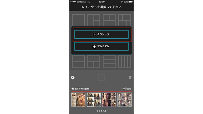 インスタのタイムライン上で思いっきり目立てるコラージュアプリ Picplaypost の使い方 Frigater