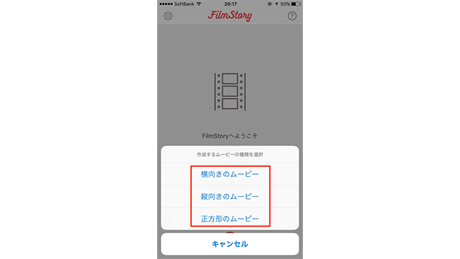 オリジナル動画が簡単につくれる 人気の無料動画作成アプリ Filmstory の使い方 Frigater