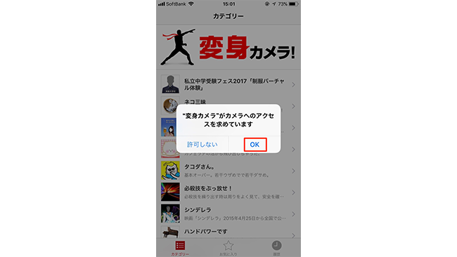 インスタ萎え にはぴったり おもしろ加工におすすめの 変身カメラ の使い方 Frigater