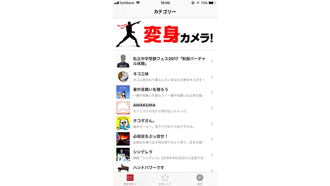 インスタ萎え にはぴったり おもしろ加工におすすめの 変身カメラ の使い方 Frigater