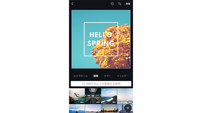 こんなアプリほしかった プロモーションにぴったりの無料加工アプリ Canva の使い方 Frigater