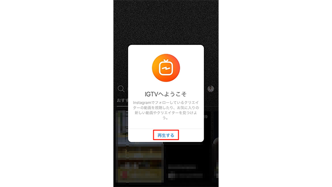 Igtv 使いこなせてる 足跡や保存についても知っておこう Frigater