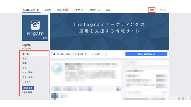 Shopnow機能を使うなら必須 Facebookページに商品登録をしてみよう Frigater