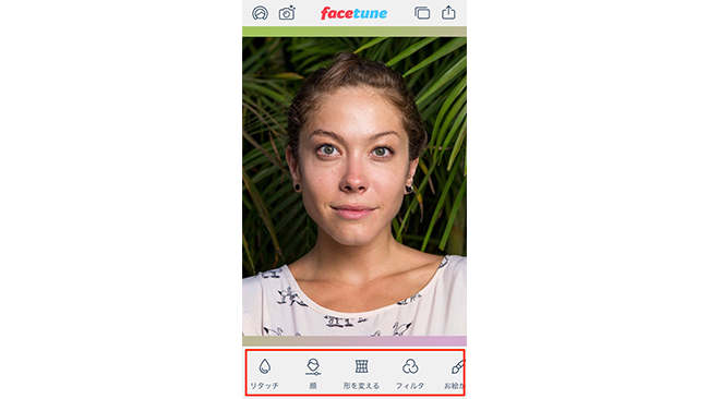 整形級の加工ができちゃう 自撮り写真を加工するなら Facetune2 に決まり Frigater