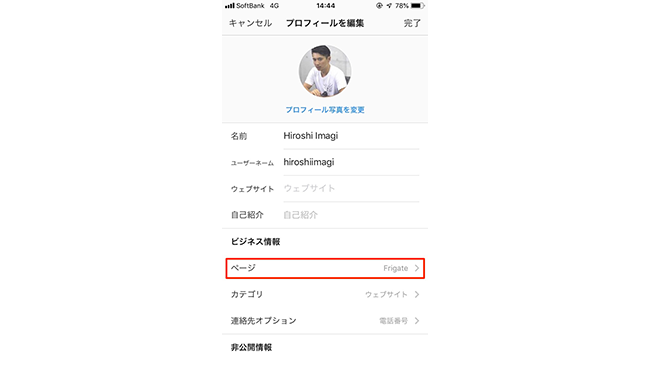 インスタグラムとfacebookへ同時投稿しよう 誰でもできる簡単な連携方法 Frigater