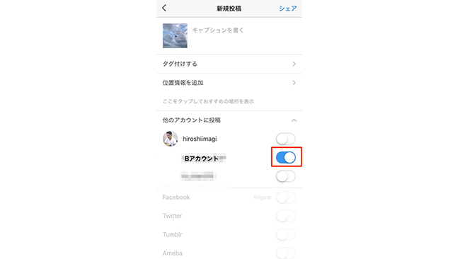 複数のインスタグラムアカウントに同時投稿できる 便利な新機能の使い方 Frigater