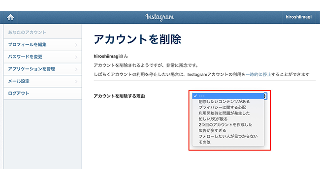 インスタグラムの退会方法 一時停止と再開手順も解説 Frigater