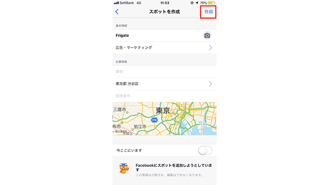 インスタグラムの位置情報の使い方｜登録・変更・削除