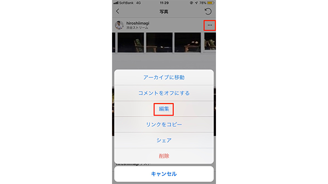 インスタグラムの位置情報の使い方 登録 変更 削除 Frigater