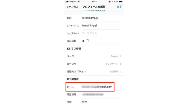 インスタでメールアドレスを再設定する方法は よくある質問とあわせてご紹介します Frigater