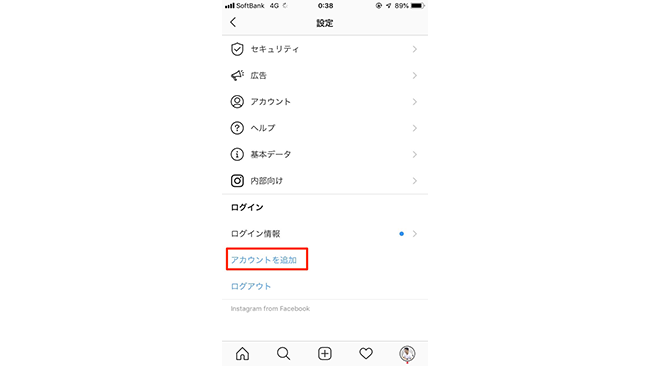 インスタで複数アカウントを運用しよう アカウントの追加方法や切り替え方法 Frigater