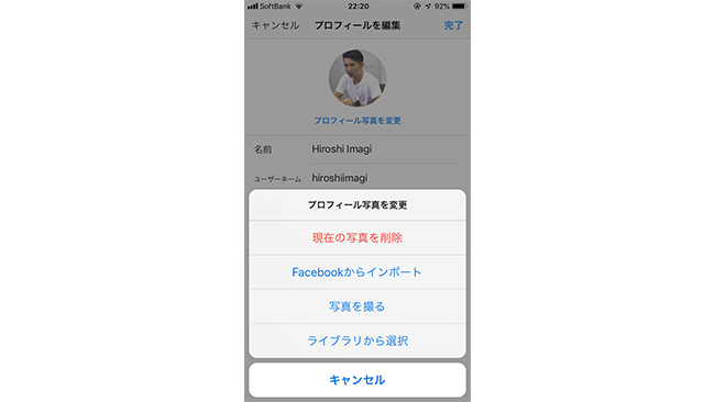 インスタのプロフィール画像の設定方法 Frigater