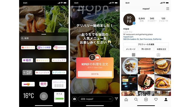 飲食店必見！インスタグラムのストーリーズとプロフィールに「注文 