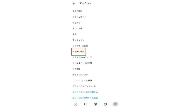 インスタグラムで友達を探す方法と自分を探せないようにする方法 Frigater