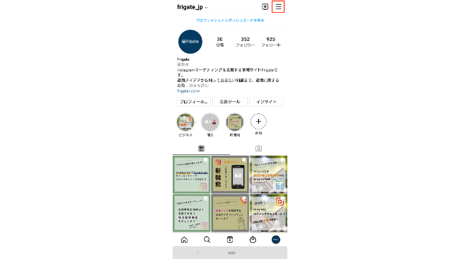 インスタの コレクション 機能は使えてる どんな機能かおさらいしておこう Frigater