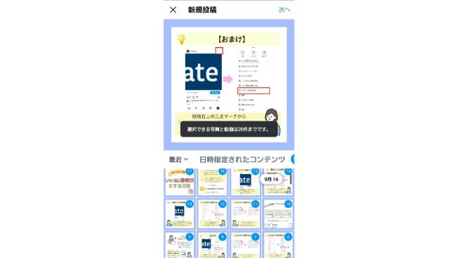 2024年8月】カルーセル投稿（複数枚投稿）が最大10枚から最大20枚に 